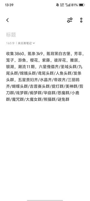 以闪亮之名【97级】人鱼傀儡圣域嫦娥九尾发条鸢尾