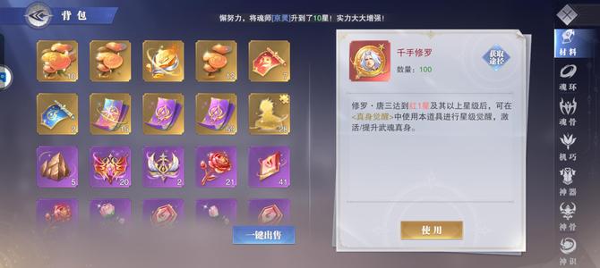 斗罗大陆：魂师对决低价出售高等级高评分账号