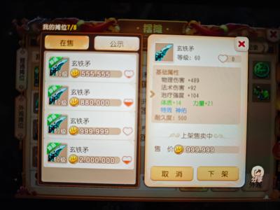 梦幻西游（手游）510伤神佑枪带20多万物资