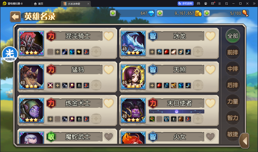 小冰冰传奇（刀塔传奇）【40级战队】一堆金，具体看图