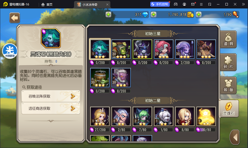 小冰冰传奇（刀塔传奇）今日至尊6大哥