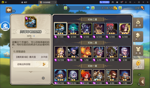 小冰冰传奇（刀塔传奇）今日三大哥