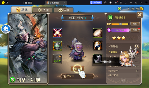 小冰冰传奇（刀塔传奇）四星剑心 水人、死灵法