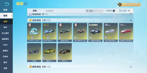 荒野行动满级大宝剑，7张抢劵，祥见图