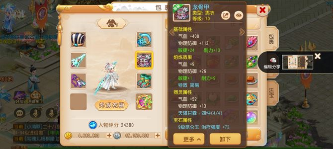 梦幻西游（手游）【69级,普陀山】天降普陀协力法