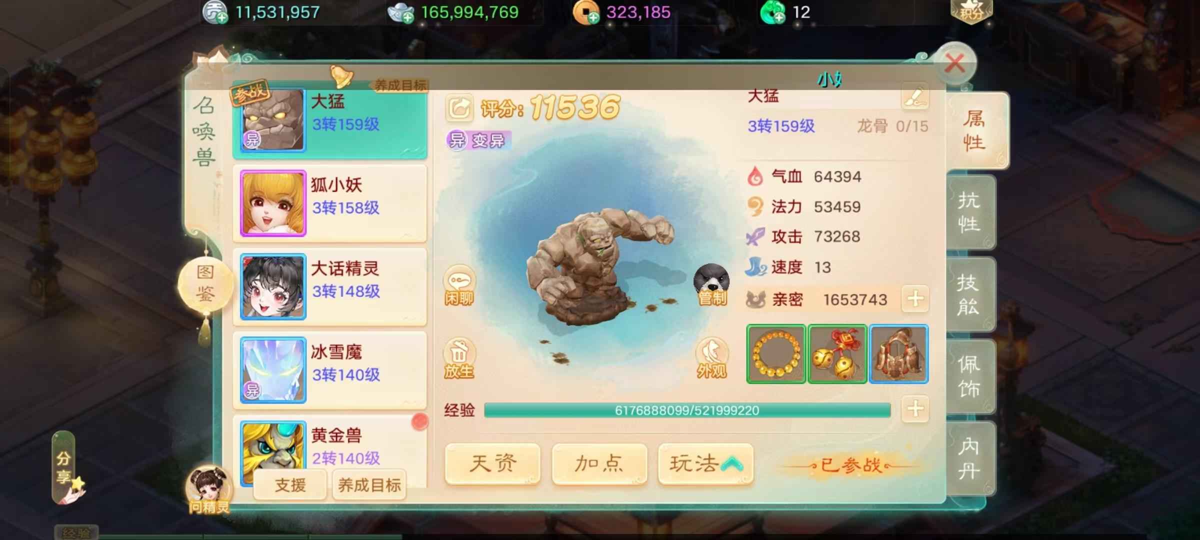 大话西游【道具服3转】没时间玩了，一堆物质