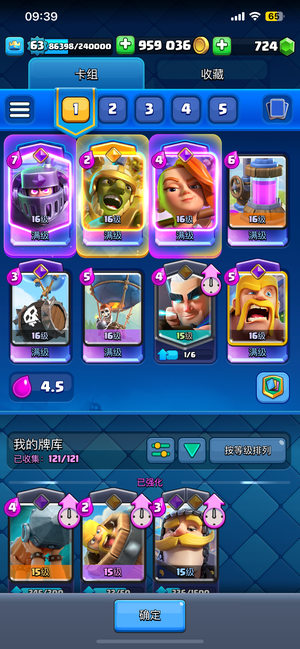 皇室战争15城63级免费改名胜率练度高