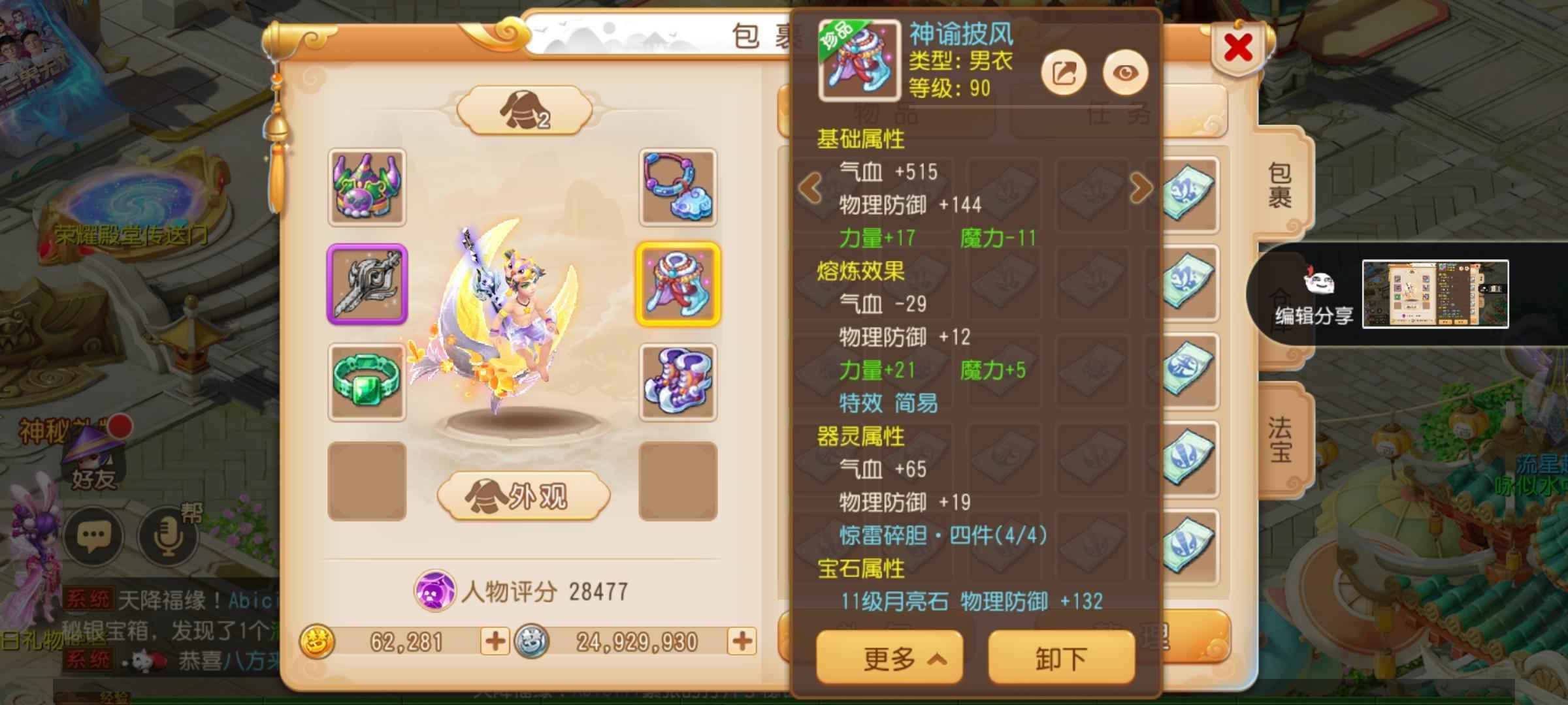 梦幻西游【89级大唐官府.越星河】大唐第二大唐总评五万五惊雷四件