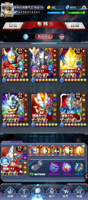 奥特曼系列OL毕业四by＋半个亚克红变终身卡
