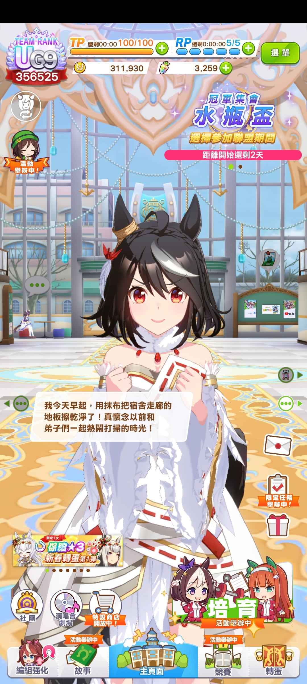赛马娘（台服）赛马娘繁中北黑美妙速子cb满破