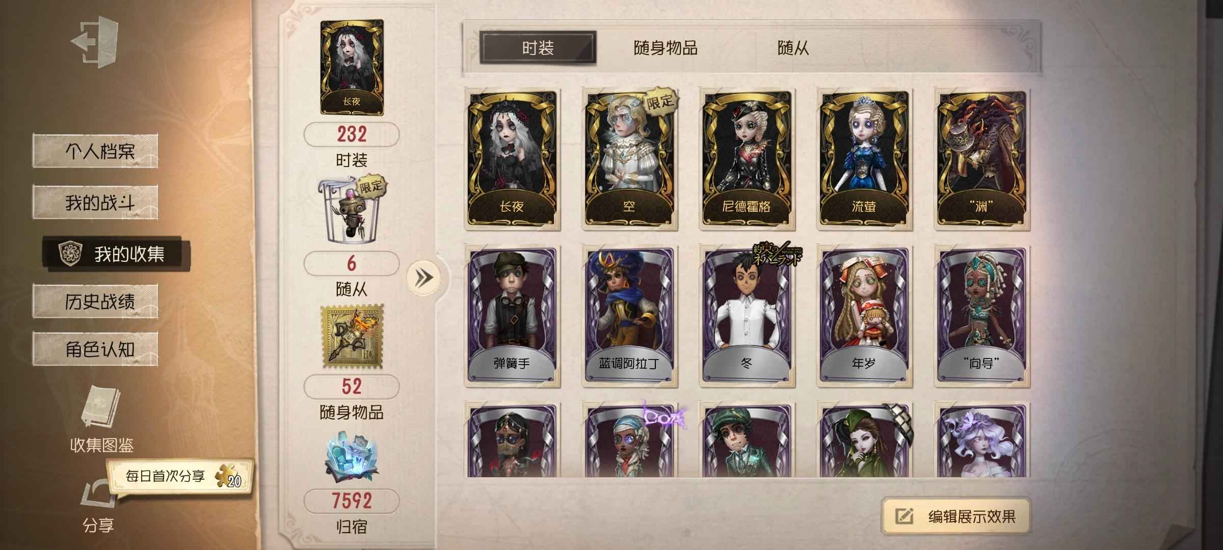 第五人格【120级】9金限定空，长夜，流萤转移号
