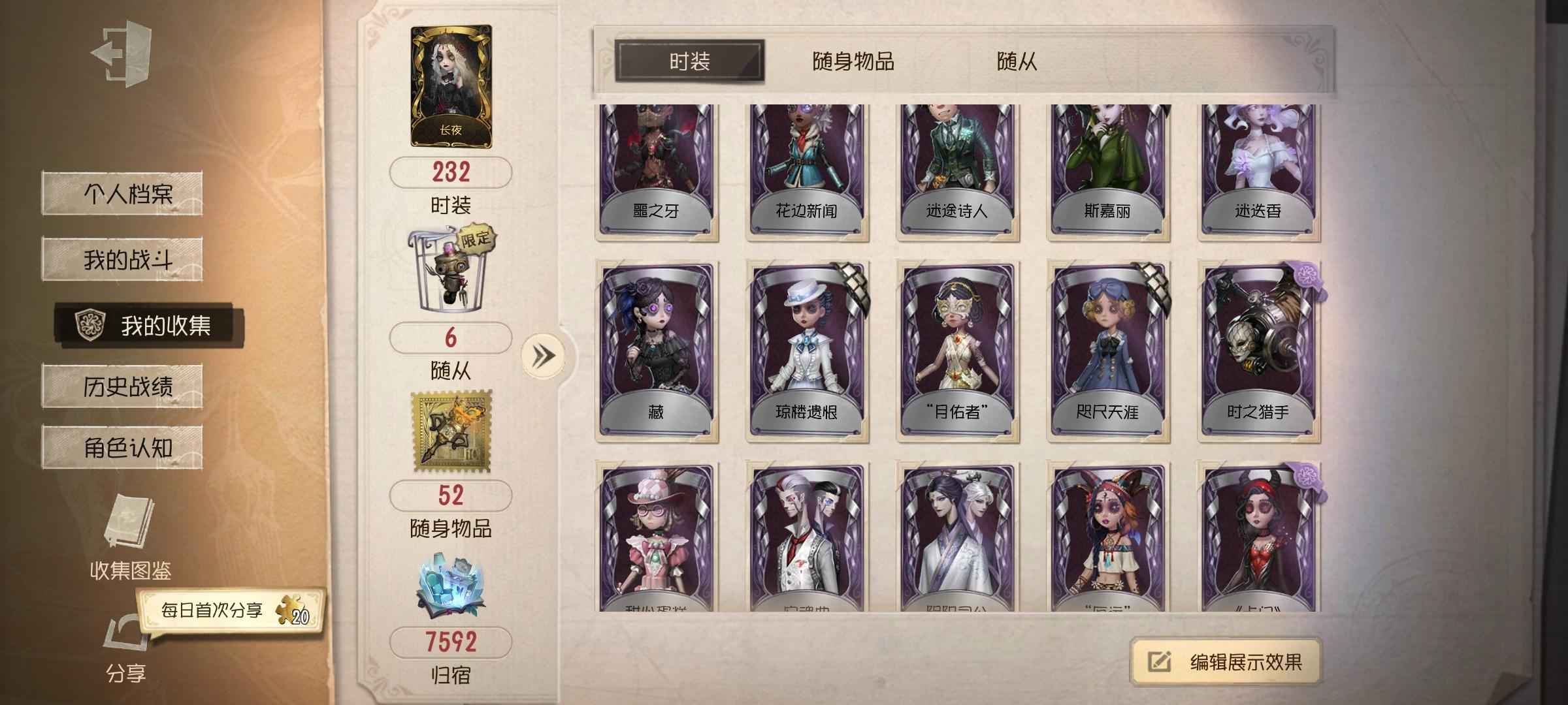 第五人格【120级】9金限定空，长夜，流萤转移号