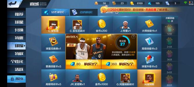 最强NBA【43级】6电卷 最强电卷主攻华子  