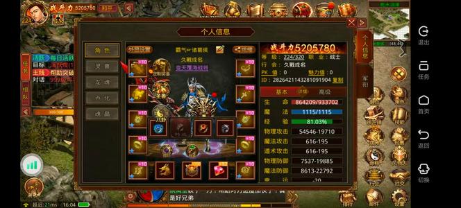 传奇世界手游出QQ区极品战士一枚