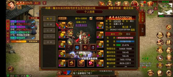 传奇世界手游出QQ区极品战士一枚