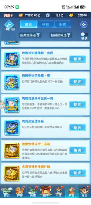 道友请留步50万元宝，刚出村不久。