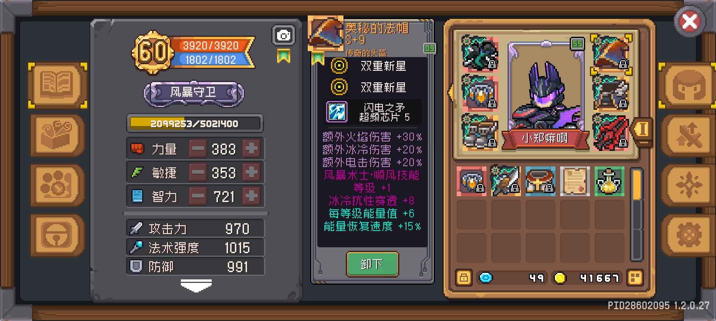 元气骑士前传【60级风暴守卫】7亿风守带扭蛋皮肤和大量扭蛋币