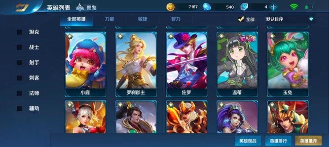 英魂之刃【30级】英雄很多。