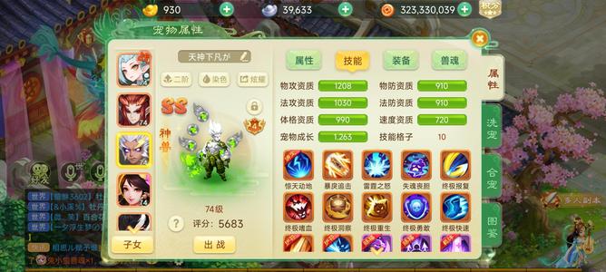 西游女儿国【69级阴阳.血玲珑】榜二鬼谷   无敌面板  7特