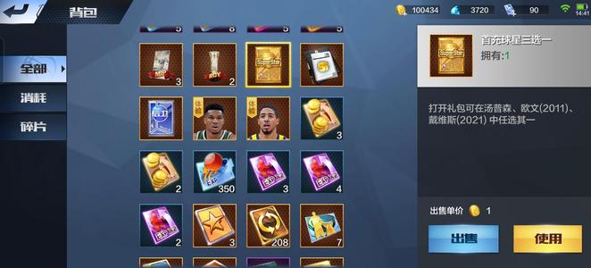 最强NBA【13级】100球探卡小号