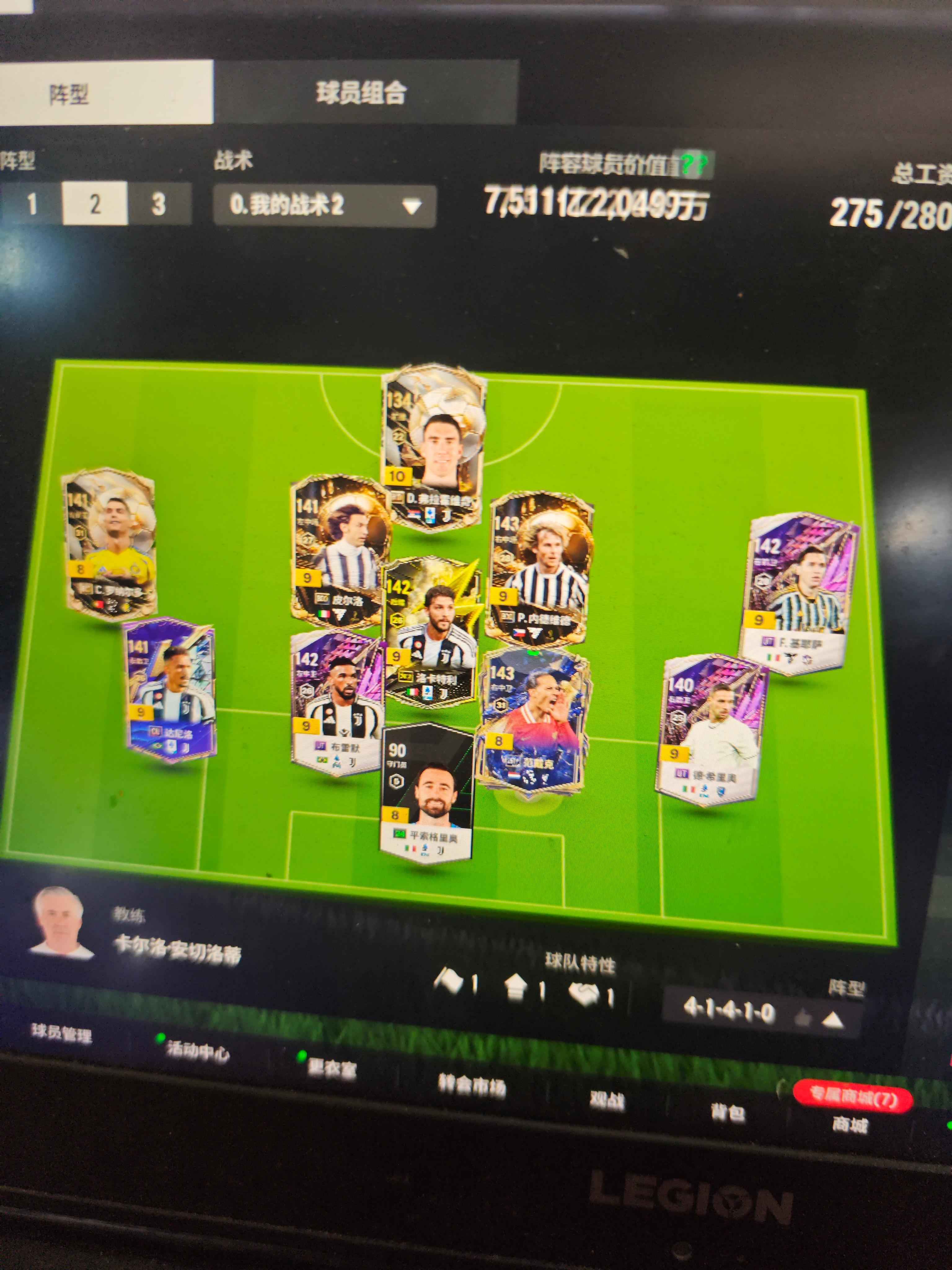 FIFA Online4【尤文图斯9卡套，最佳罗+25ty范迪克级】尤文图斯9卡套
