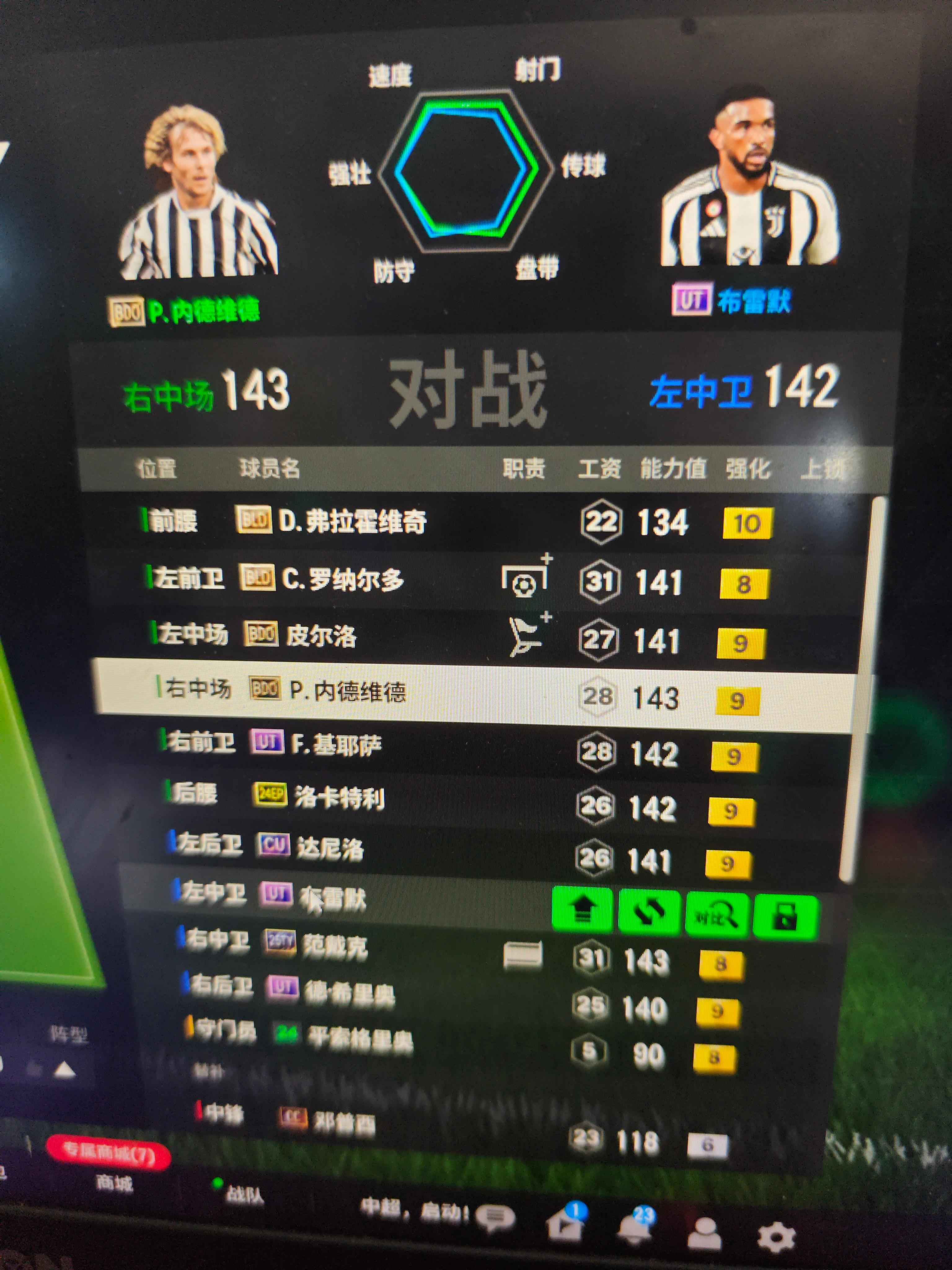 FIFA Online4【尤文图斯9卡套，最佳罗+25ty范迪克级】尤文图斯9卡套