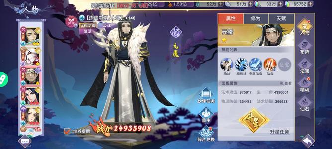 新凡人修仙传【999级】金三元魇高性价比号，双红1宠物