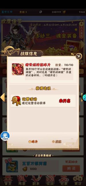 少年三国志【65级】4400魂金昊金碎片24
