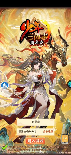 少年三国志【65级】资源多多58