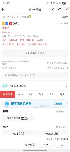 阴阳师阴阳师账号