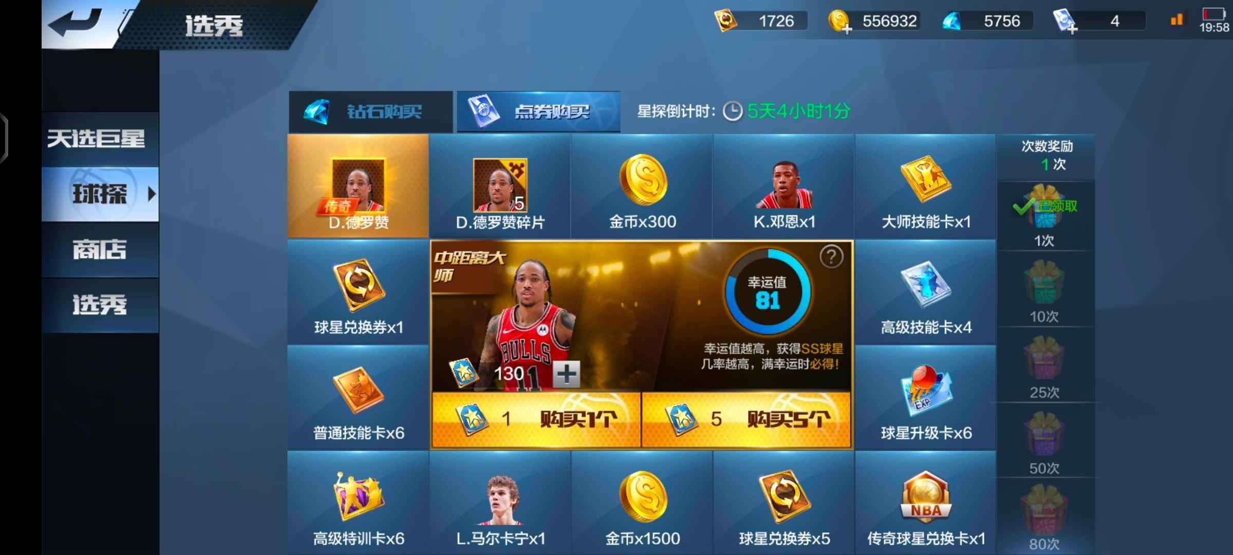 最强NBA【50级】多点券，球探210巨星卡210