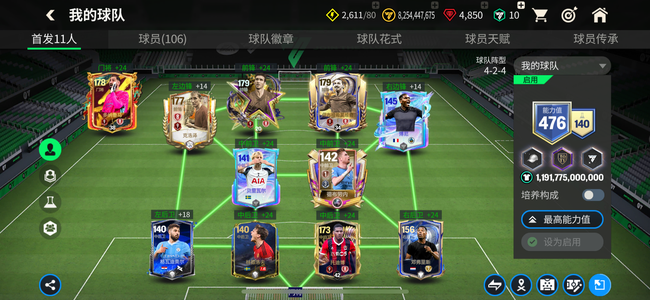 FC足球世界【苹果版】8阶9强147双前锋146门神