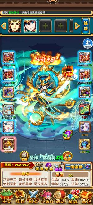 放开那三国【260级】琉金2诸葛
