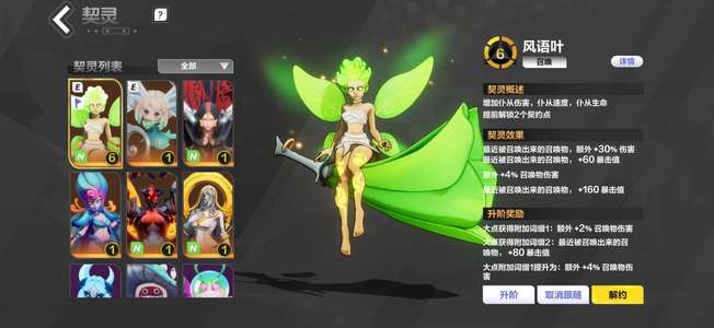 火炬之光：无限活绑 召唤2 6级风语叶