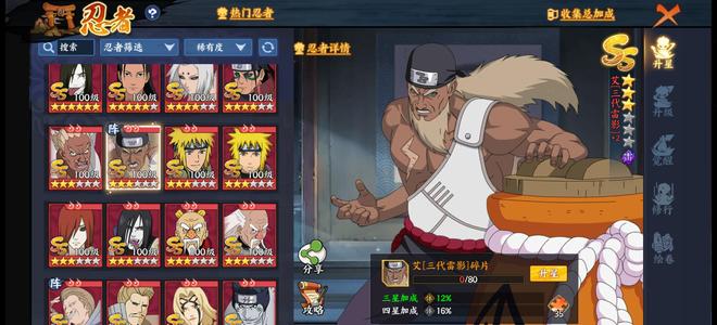 火影忍者：忍者新世代V, 15马上四传说