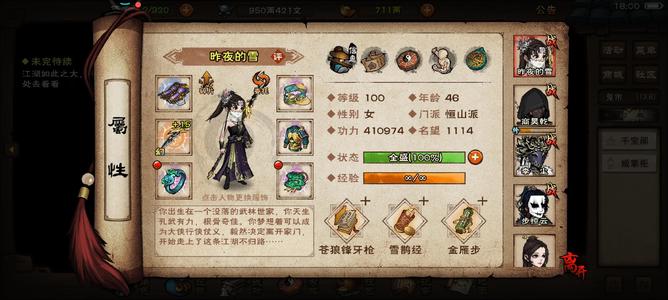 烟雨江湖女六门破狼