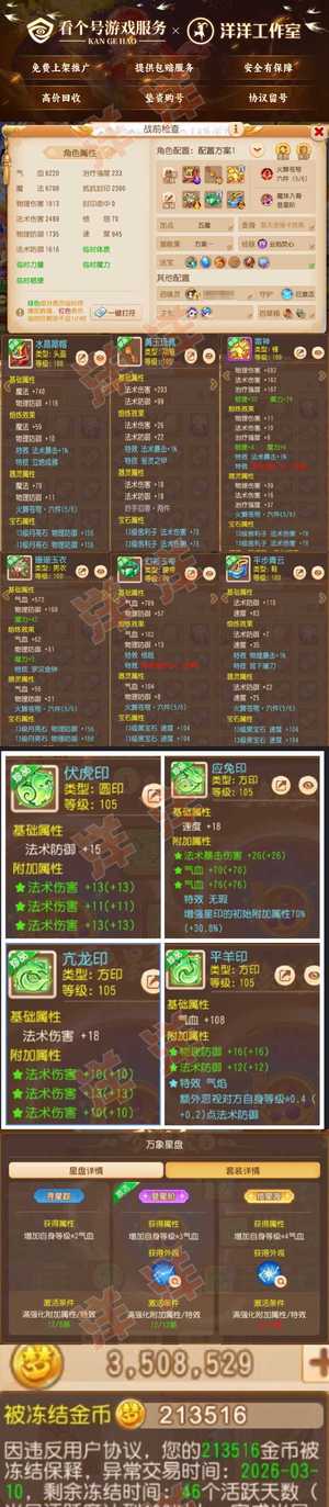 梦幻西游（手游）登星阶火舞5/6全满蓝皮三双蓝
