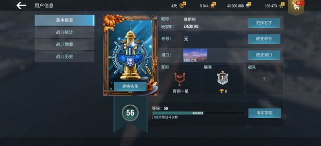 战舰世界闪击战【56级】极品战舰世界闪击战成品号