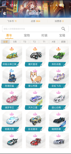 QQ飞车QQ飞车端游