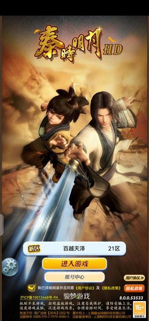 秦时明月69级号甩卖