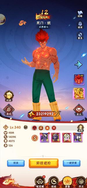 疾风火影死门凯加班加水门