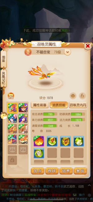 梦幻西游（手游）满经脉4级阵玉野愤普陀