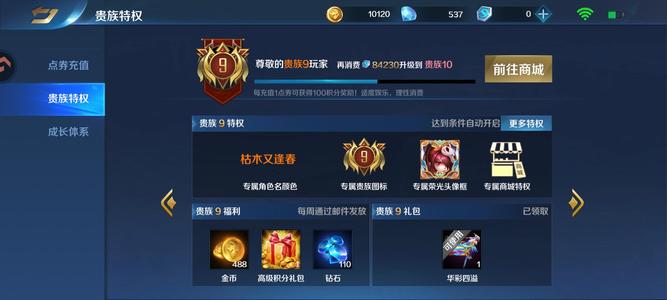 英魂之刃贵族9高品质账号