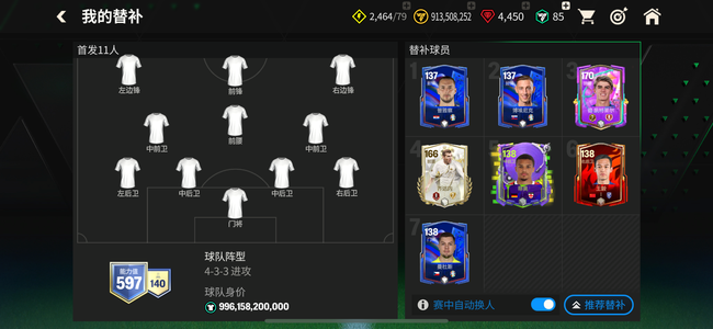 FIFA足球世界【30级】可发展号

