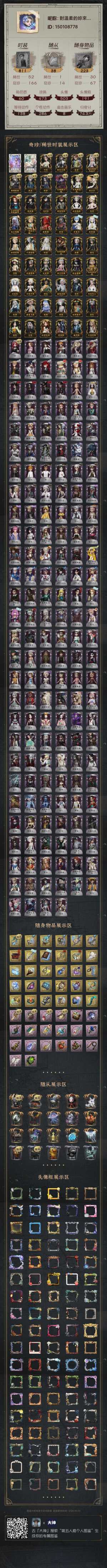 第五人格先知调香师虚妄古早推理之径