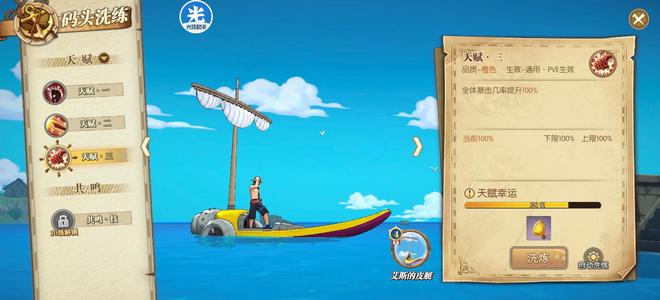 航海王：燃烧意志【80级】草豹养成号