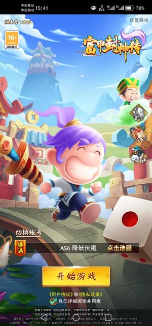 富甲封神传【160级】实充1万苹果可玩，AS官服端