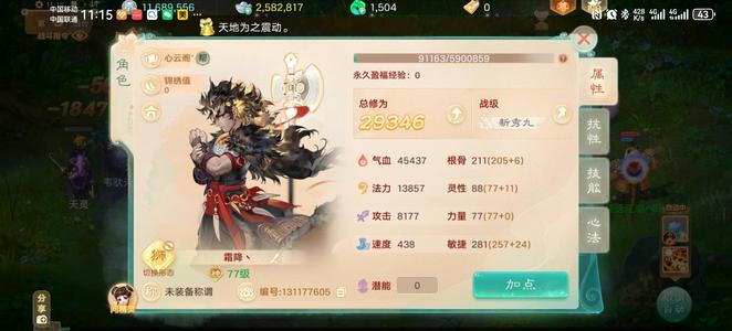 大话西游【道具服无】是新区大圣娶亲，满敏玄都仙气鞋