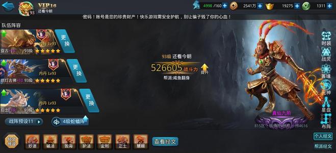 乱斗西游2v16互通，三八百王小压级号