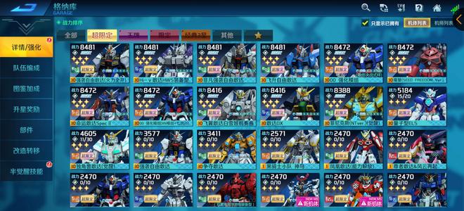 敢达争锋对决 安卓无绑 准12满星 成品